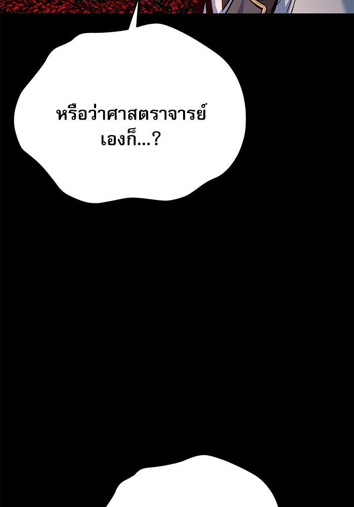 ศาสตราจารย์จำเป็นแห่งอะคาเดมี - หน้า 122