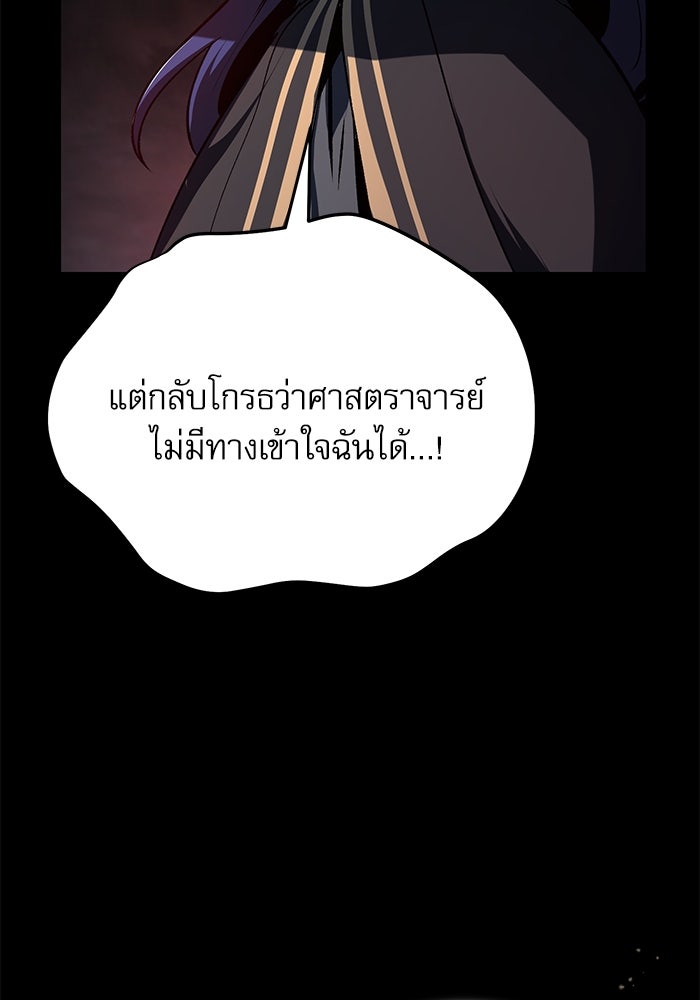 ศาสตราจารย์จำเป็นแห่งอะคาเดมี - หน้า 124