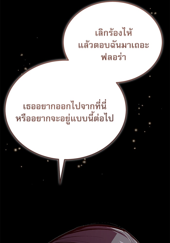 ศาสตราจารย์จำเป็นแห่งอะคาเดมี - หน้า 125