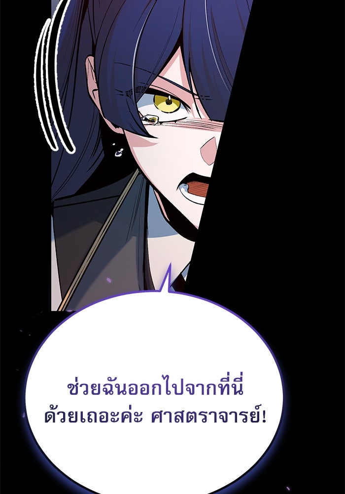 ศาสตราจารย์จำเป็นแห่งอะคาเดมี - หน้า 130