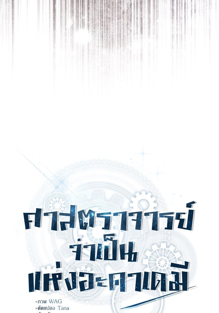 ศาสตราจารย์จำเป็นแห่งอะคาเดมี - หน้า 60