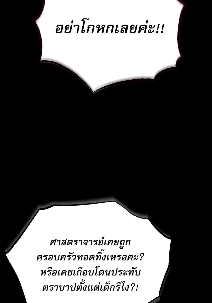 ศาสตราจารย์จำเป็นแห่งอะคาเดมี - หน้า 77