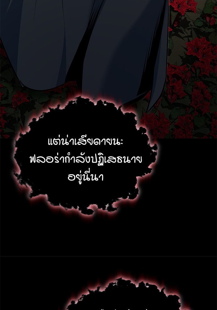 ศาสตราจารย์จำเป็นแห่งอะคาเดมี - หน้า 85