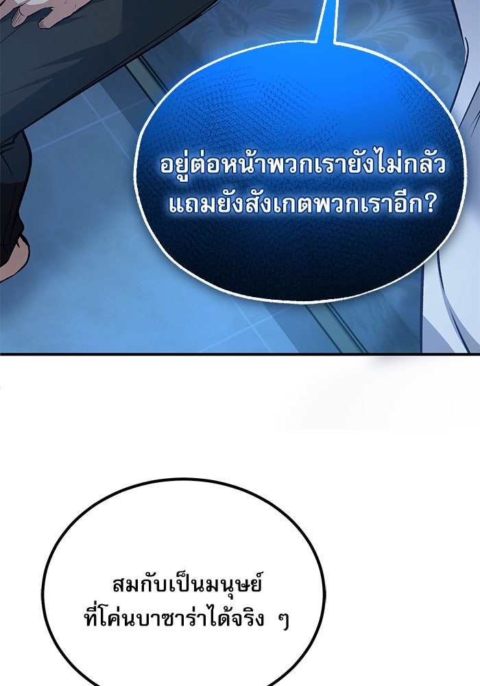 ศาสตราจารย์จำเป็นแห่งอะคาเดมี - หน้า 101