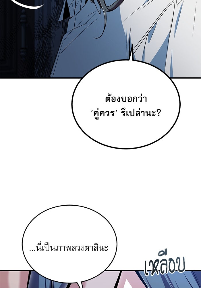 ศาสตราจารย์จำเป็นแห่งอะคาเดมี - หน้า 103