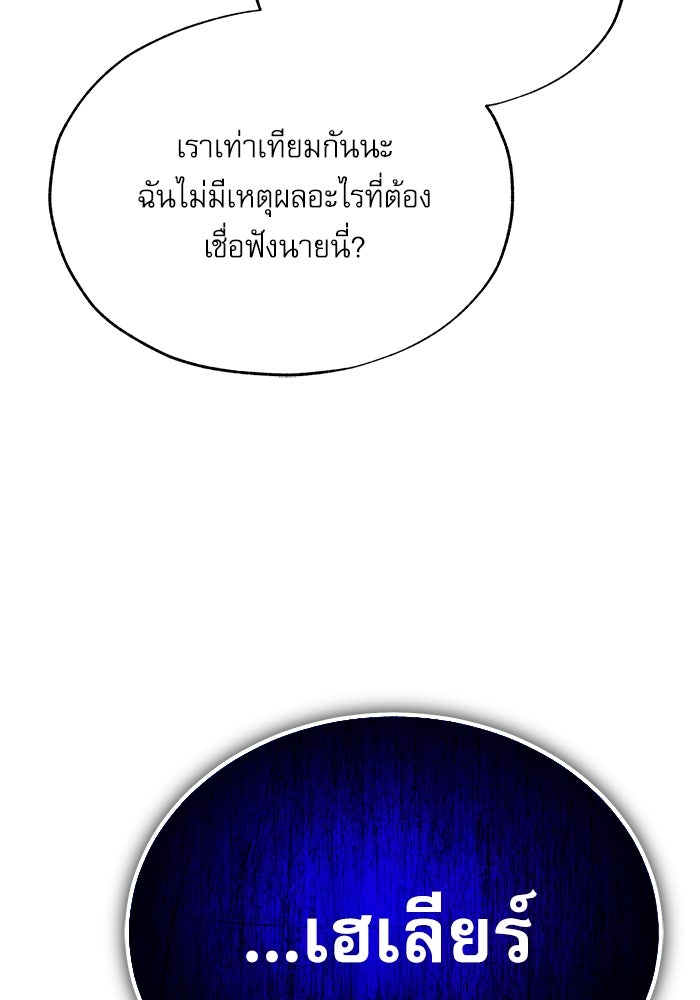 ศาสตราจารย์จำเป็นแห่งอะคาเดมี - หน้า 108