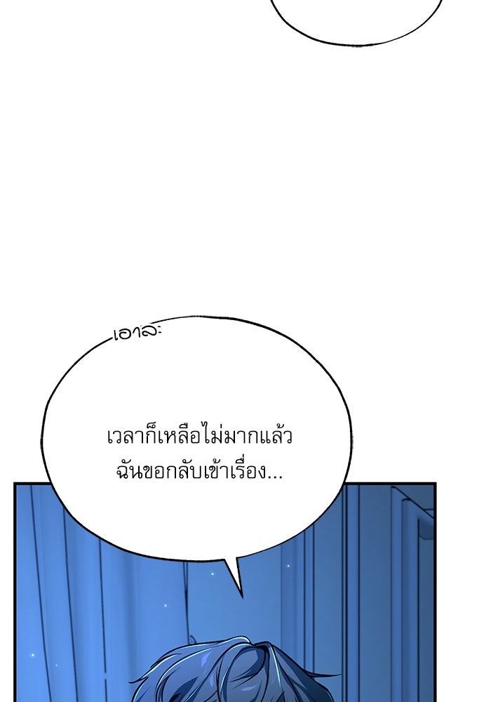 ศาสตราจารย์จำเป็นแห่งอะคาเดมี - หน้า 114