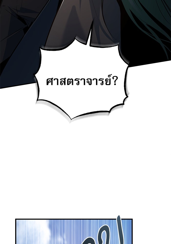 ศาสตราจารย์จำเป็นแห่งอะคาเดมี - หน้า 24