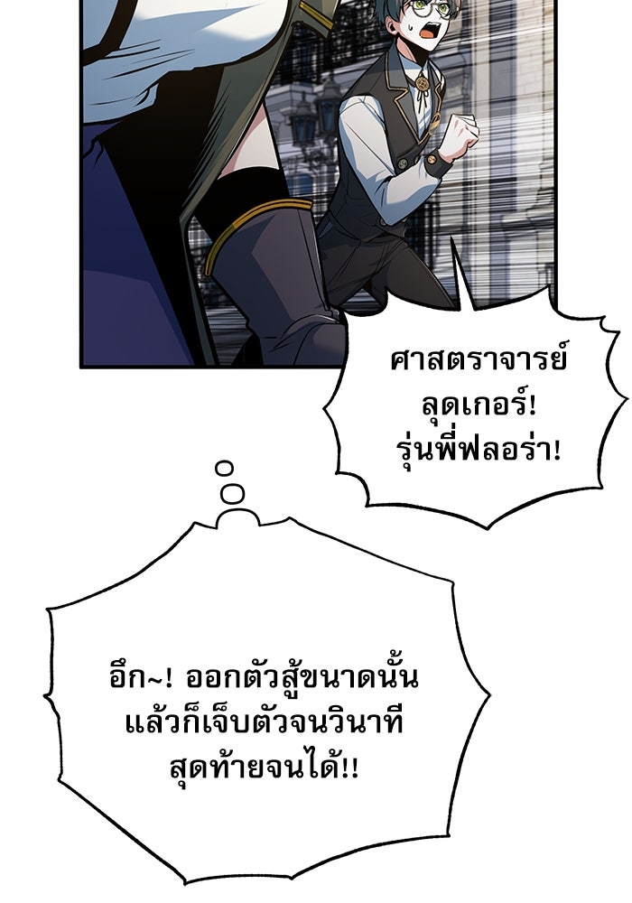 ศาสตราจารย์จำเป็นแห่งอะคาเดมี - หน้า 28