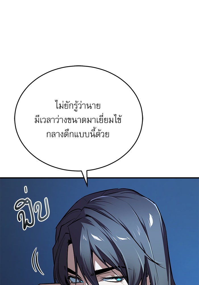 ศาสตราจารย์จำเป็นแห่งอะคาเดมี - หน้า 38