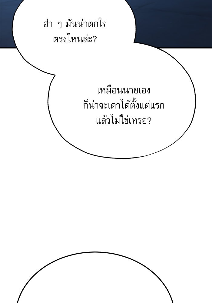 ศาสตราจารย์จำเป็นแห่งอะคาเดมี - หน้า 46