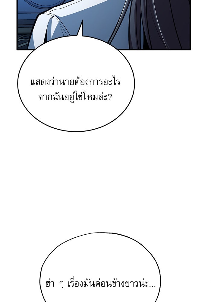 ศาสตราจารย์จำเป็นแห่งอะคาเดมี - หน้า 48