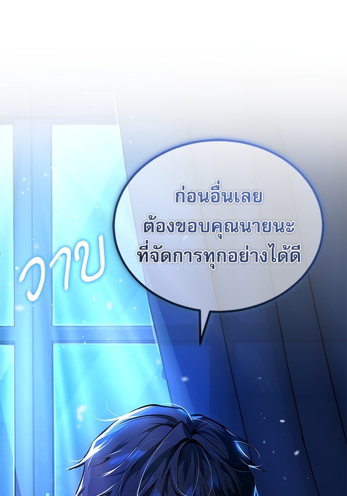 ศาสตราจารย์จำเป็นแห่งอะคาเดมี - หน้า 51