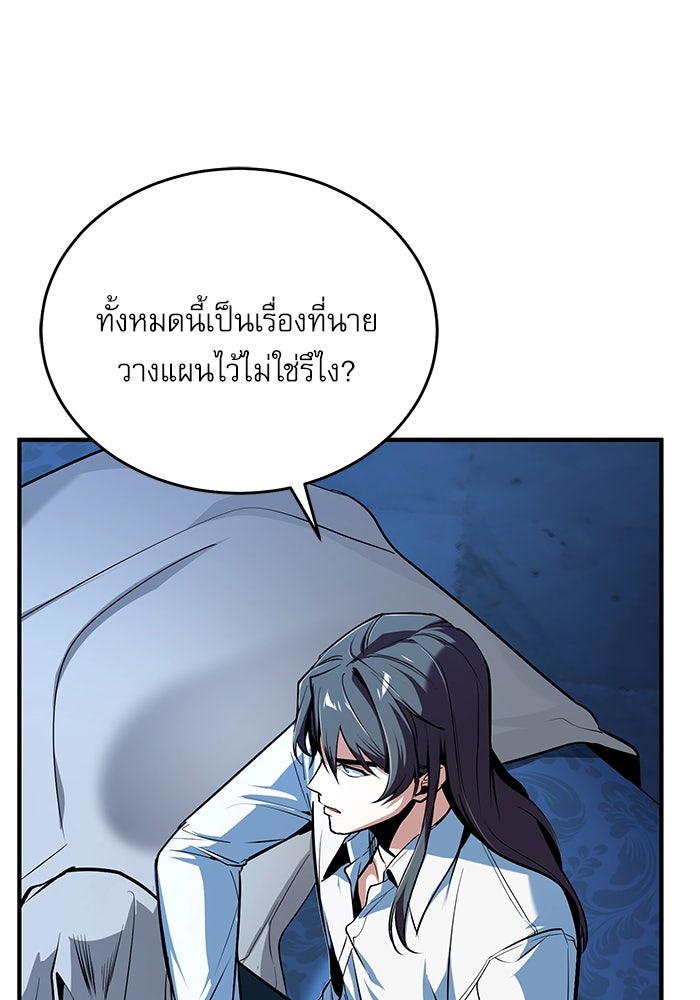 ศาสตราจารย์จำเป็นแห่งอะคาเดมี - หน้า 54