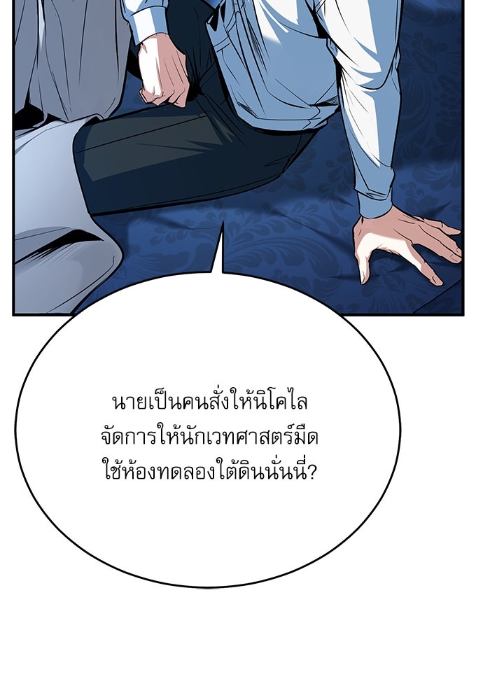 ศาสตราจารย์จำเป็นแห่งอะคาเดมี - หน้า 55