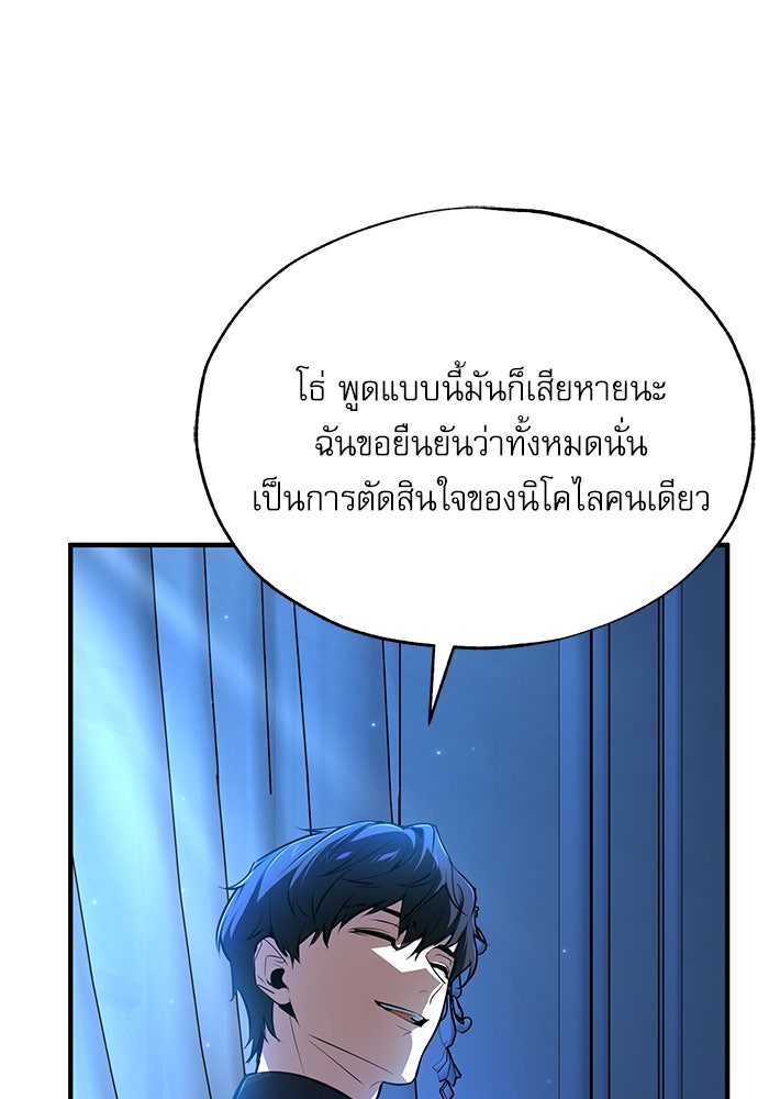 ศาสตราจารย์จำเป็นแห่งอะคาเดมี - หน้า 56