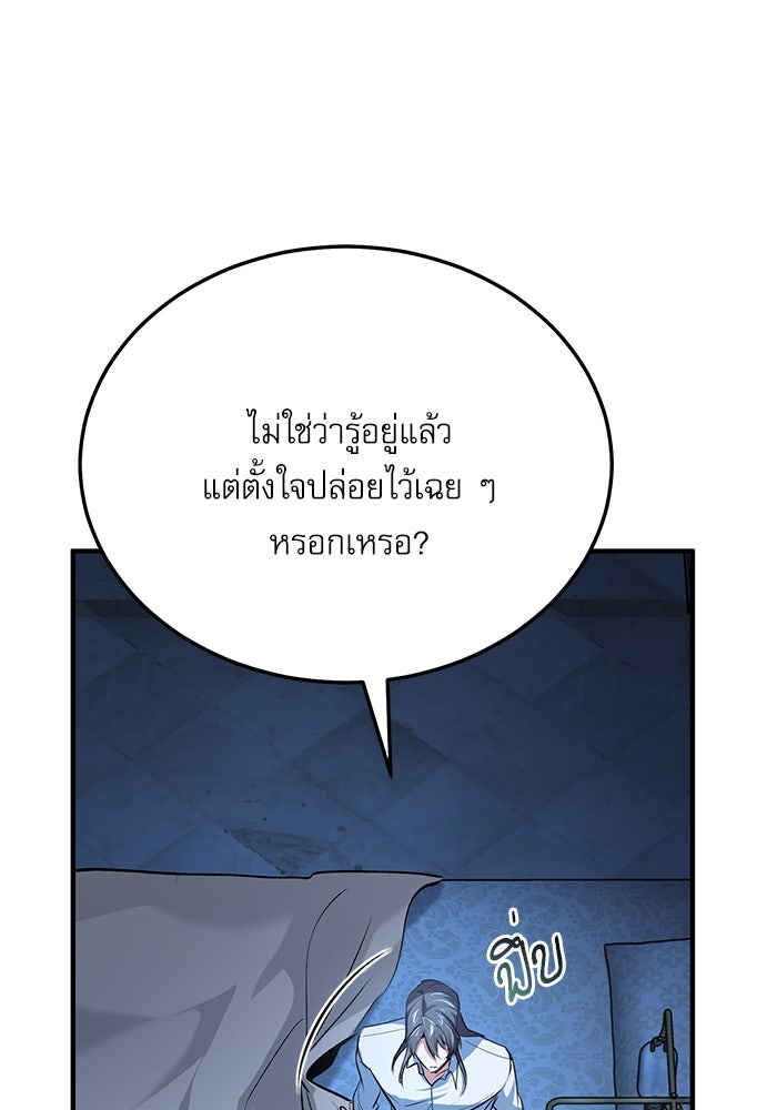 ศาสตราจารย์จำเป็นแห่งอะคาเดมี - หน้า 58