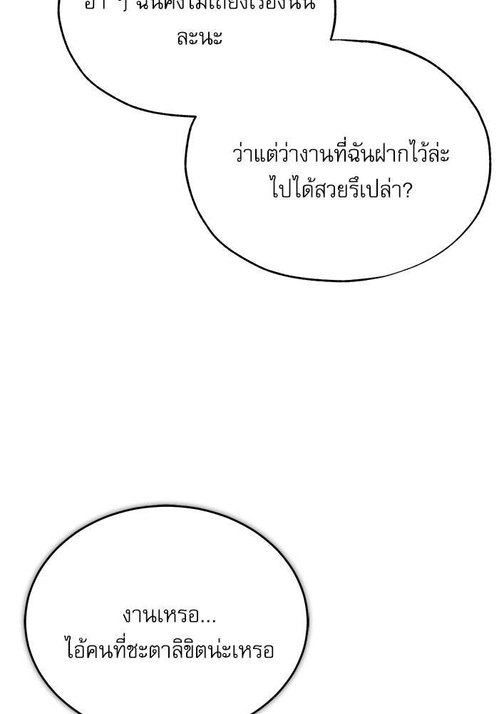 ศาสตราจารย์จำเป็นแห่งอะคาเดมี - หน้า 60