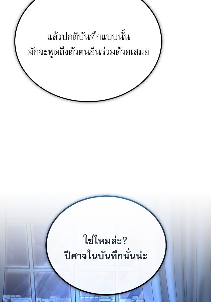 ศาสตราจารย์จำเป็นแห่งอะคาเดมี - หน้า 65