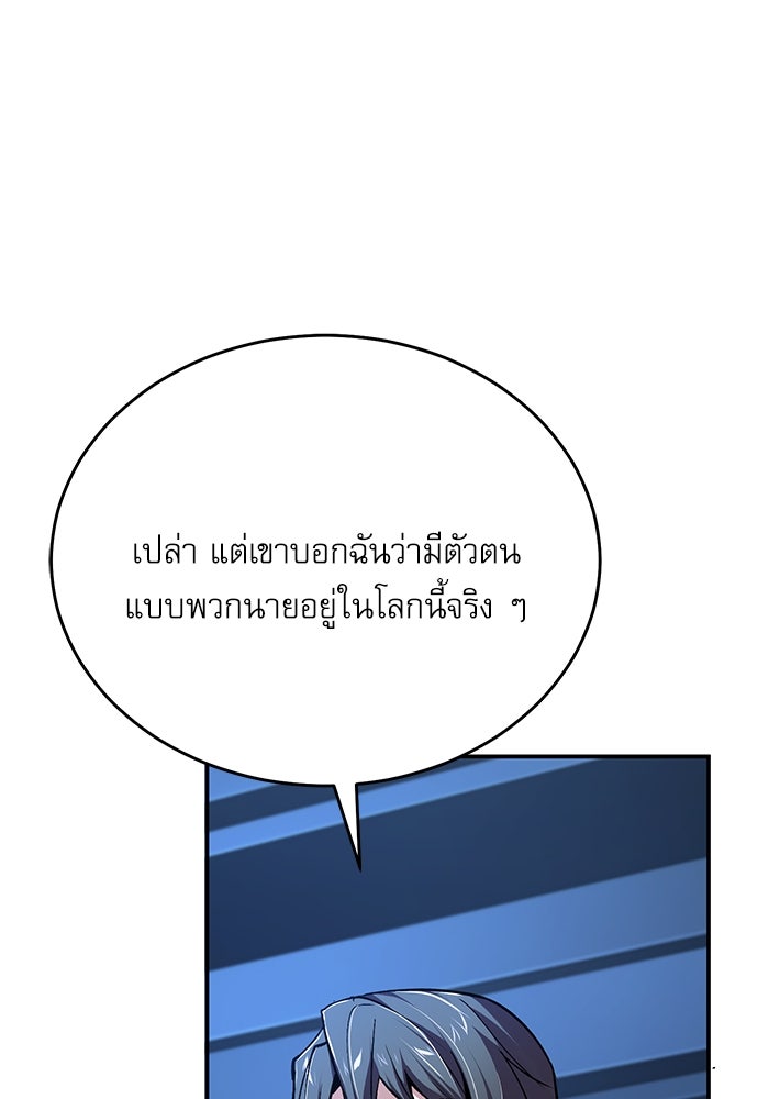 ศาสตราจารย์จำเป็นแห่งอะคาเดมี - หน้า 70