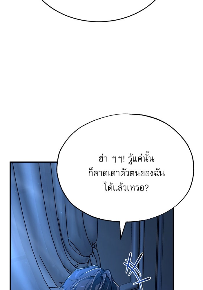 ศาสตราจารย์จำเป็นแห่งอะคาเดมี - หน้า 72