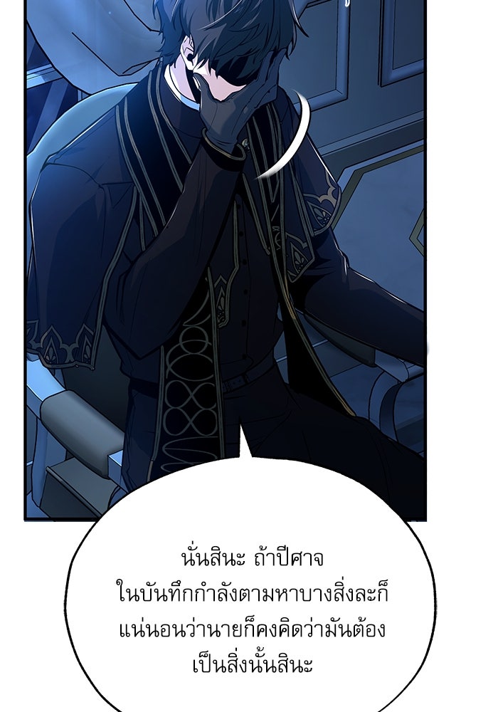 ศาสตราจารย์จำเป็นแห่งอะคาเดมี - หน้า 73