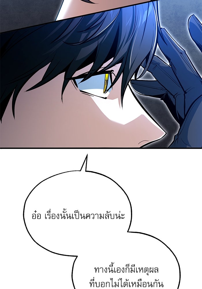 ศาสตราจารย์จำเป็นแห่งอะคาเดมี - หน้า 75