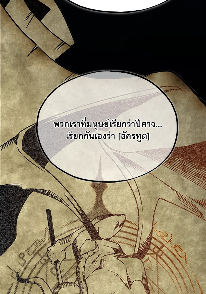 ศาสตราจารย์จำเป็นแห่งอะคาเดมี - หน้า 77
