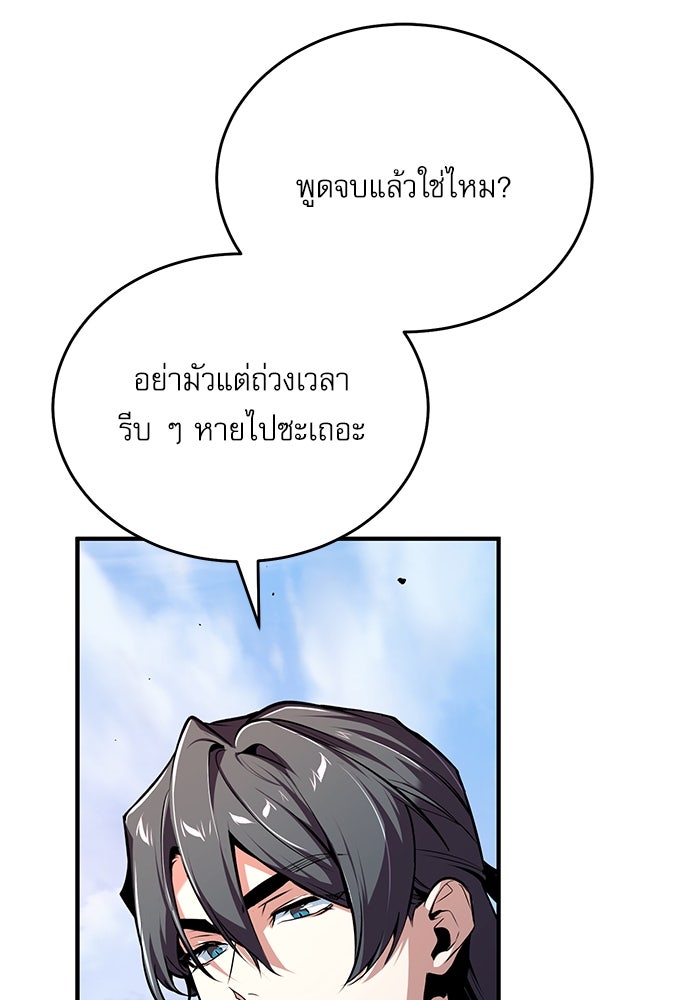 ศาสตราจารย์จำเป็นแห่งอะคาเดมี - หน้า 8