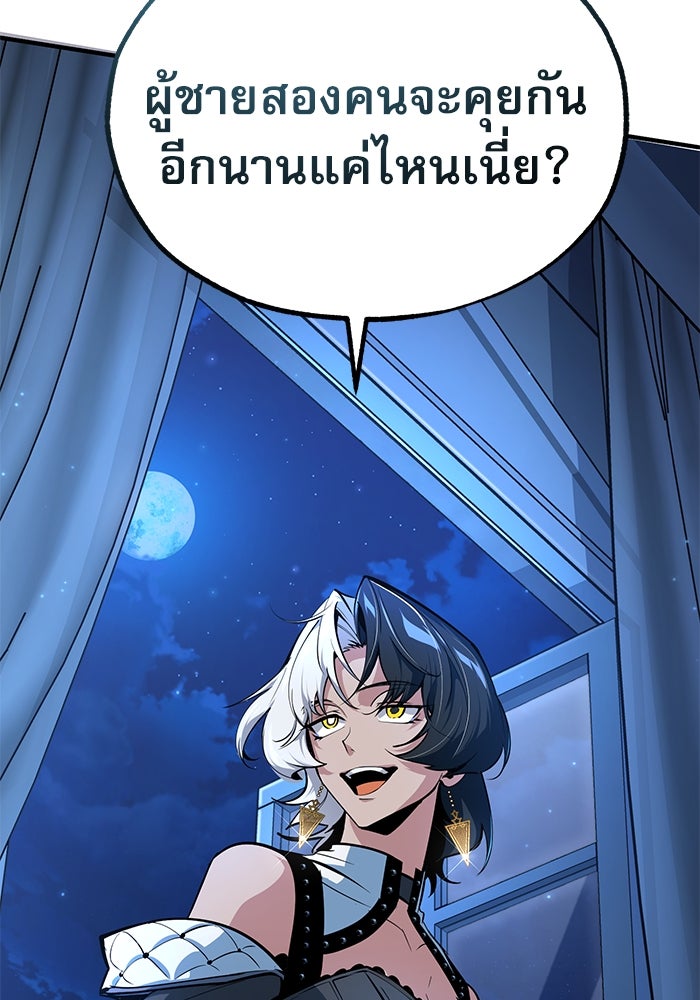 ศาสตราจารย์จำเป็นแห่งอะคาเดมี - หน้า 92