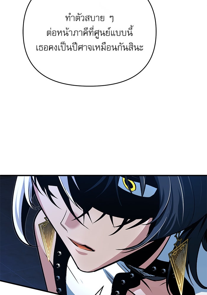 ศาสตราจารย์จำเป็นแห่งอะคาเดมี - หน้า 98