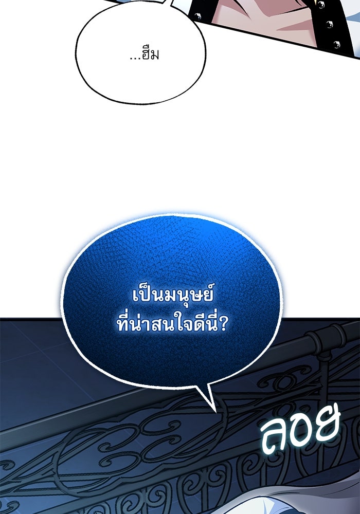ศาสตราจารย์จำเป็นแห่งอะคาเดมี - หน้า 99