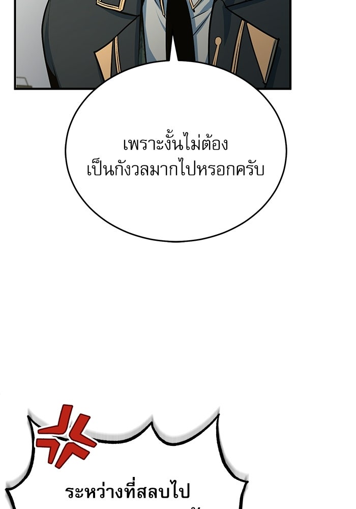 ศาสตราจารย์จำเป็นแห่งอะคาเดมี - หน้า 109