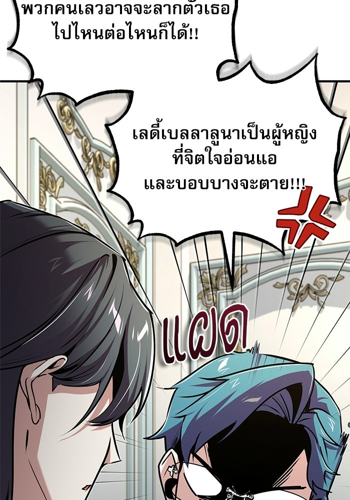 ศาสตราจารย์จำเป็นแห่งอะคาเดมี - หน้า 110