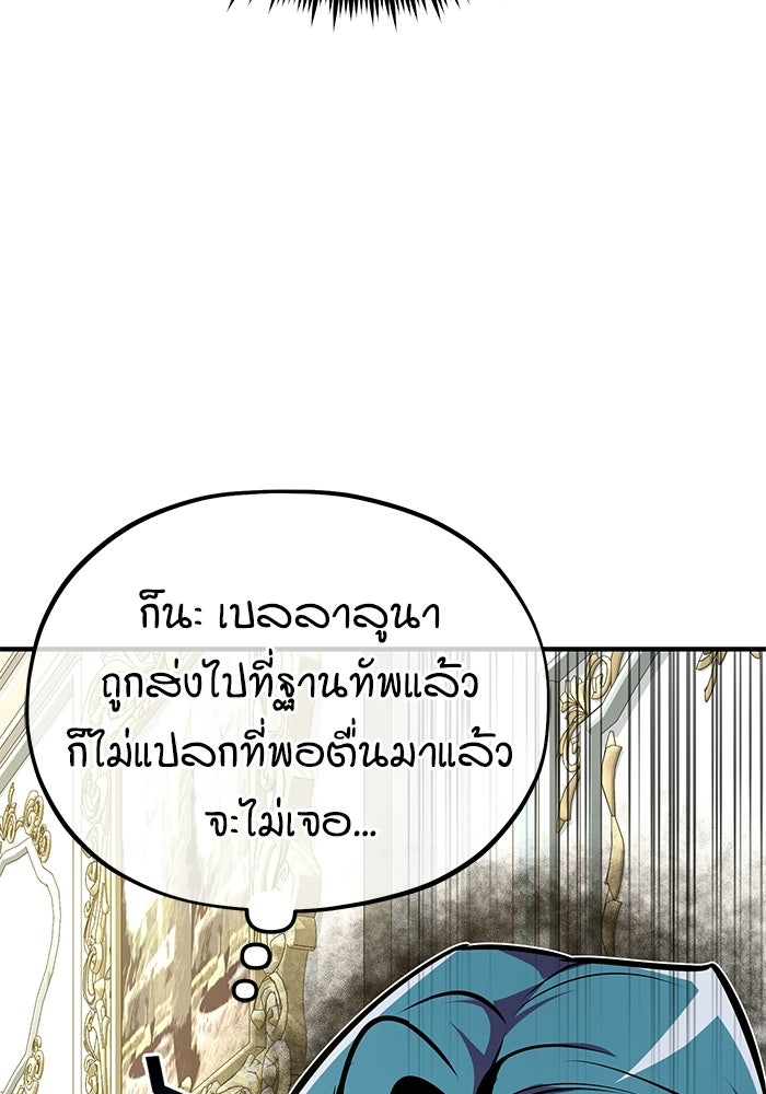 ศาสตราจารย์จำเป็นแห่งอะคาเดมี - หน้า 112