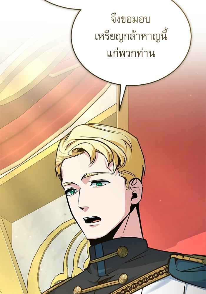 ศาสตราจารย์จำเป็นแห่งอะคาเดมี - หน้า 121