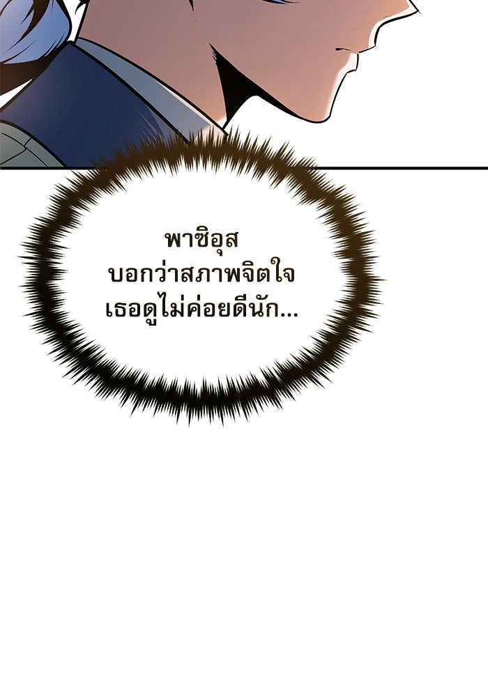 ศาสตราจารย์จำเป็นแห่งอะคาเดมี - หน้า 131