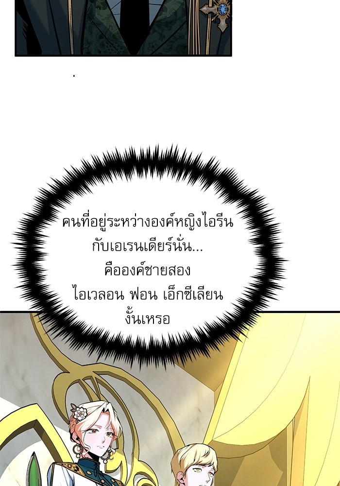 ศาสตราจารย์จำเป็นแห่งอะคาเดมี - หน้า 135