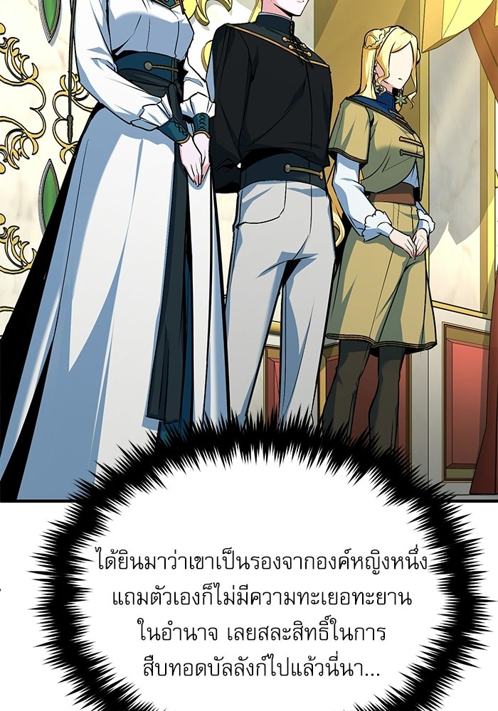 ศาสตราจารย์จำเป็นแห่งอะคาเดมี - หน้า 136