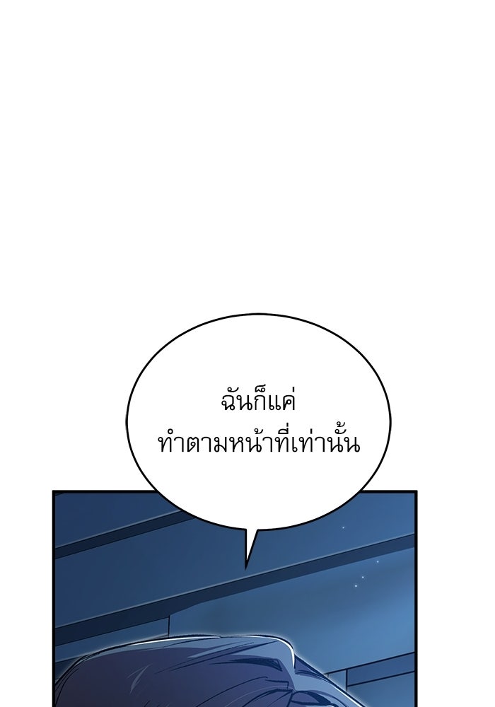 ศาสตราจารย์จำเป็นแห่งอะคาเดมี - หน้า 20