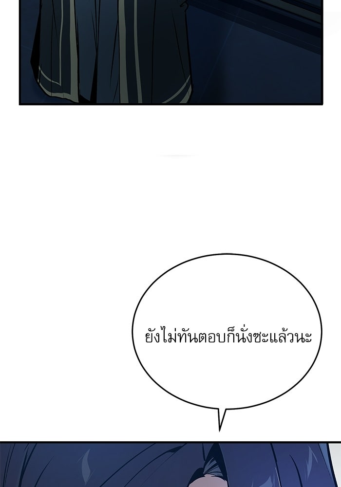 ศาสตราจารย์จำเป็นแห่งอะคาเดมี - หน้า 24