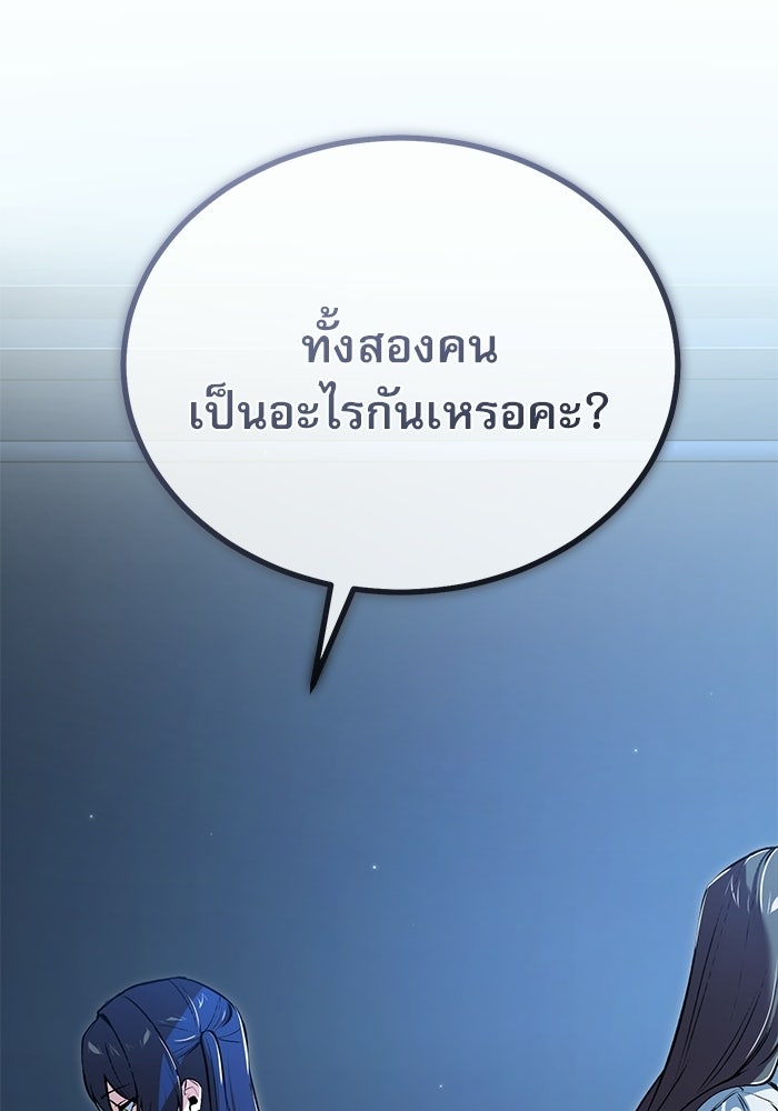 ศาสตราจารย์จำเป็นแห่งอะคาเดมี - หน้า 26