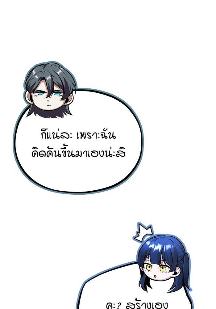 ศาสตราจารย์จำเป็นแห่งอะคาเดมี - หน้า 33