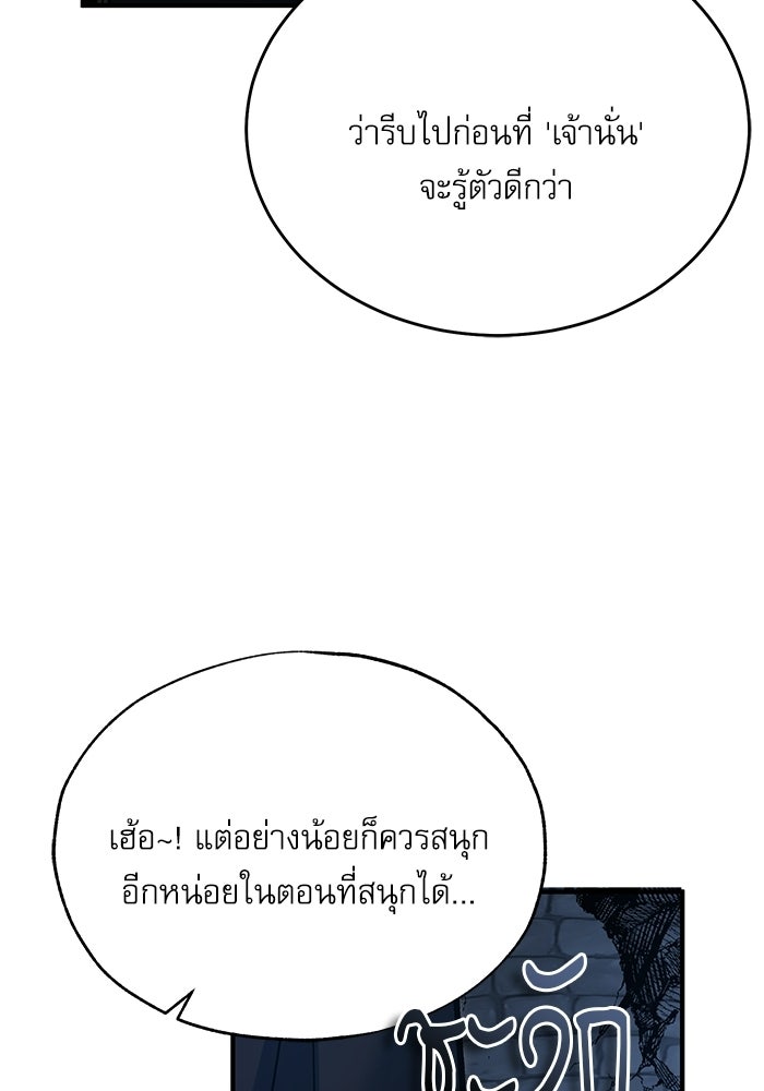 ศาสตราจารย์จำเป็นแห่งอะคาเดมี - หน้า 52