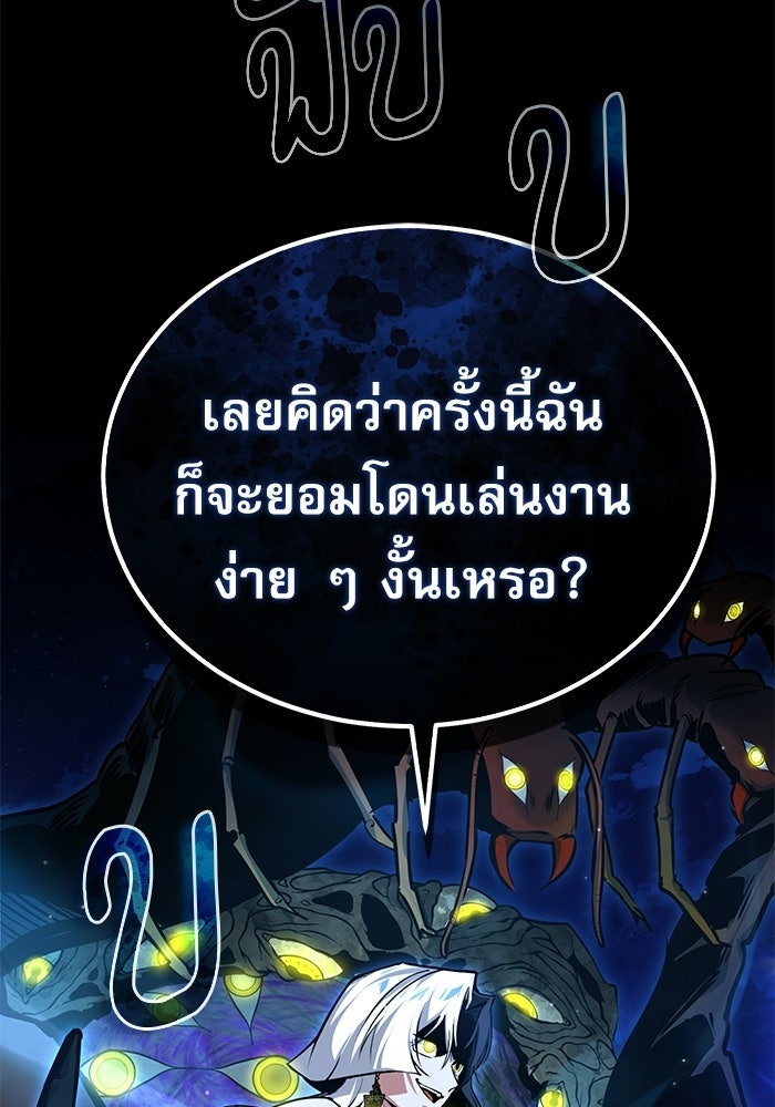ศาสตราจารย์จำเป็นแห่งอะคาเดมี - หน้า 69