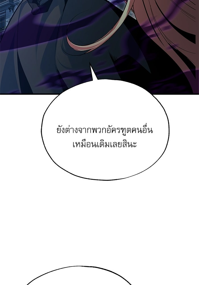 ศาสตราจารย์จำเป็นแห่งอะคาเดมี - หน้า 76