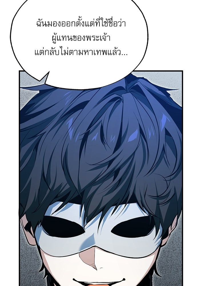ศาสตราจารย์จำเป็นแห่งอะคาเดมี - หน้า 77