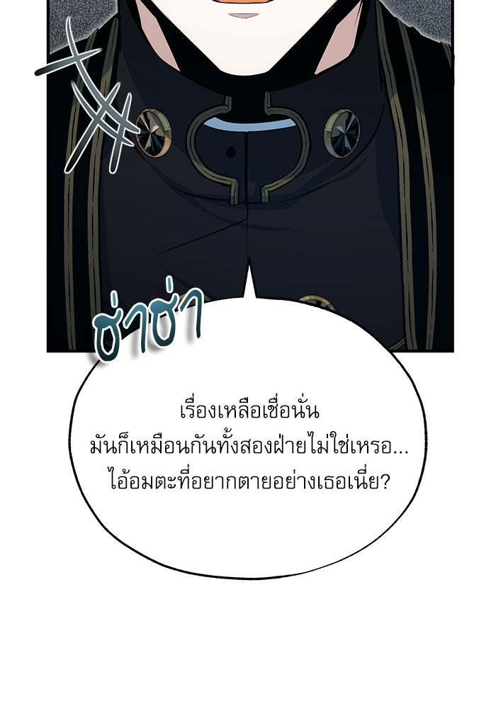 ศาสตราจารย์จำเป็นแห่งอะคาเดมี - หน้า 78