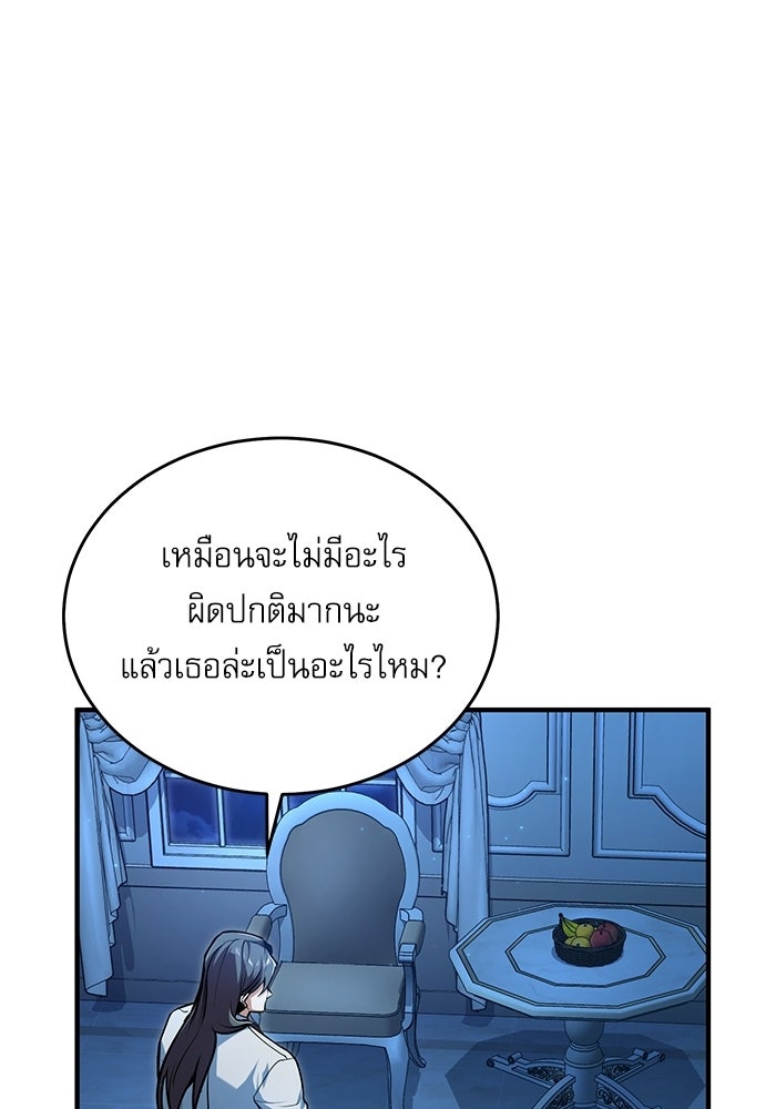 ศาสตราจารย์จำเป็นแห่งอะคาเดมี - หน้า 8