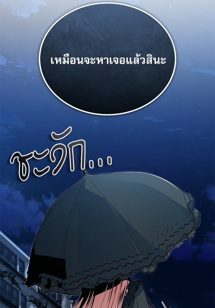 ศาสตราจารย์จำเป็นแห่งอะคาเดมี - หน้า 83